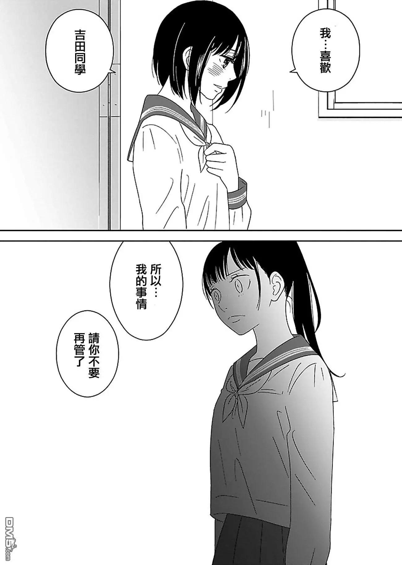 我的學姐 - 第4話 - 3