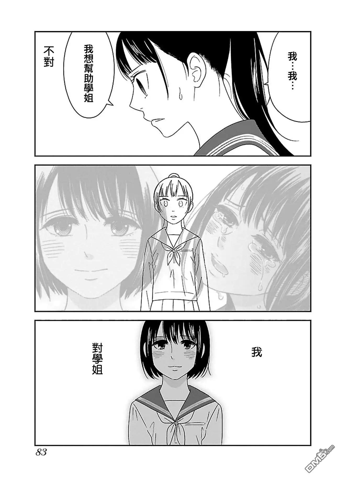 我的學姐 - 第4話 - 4