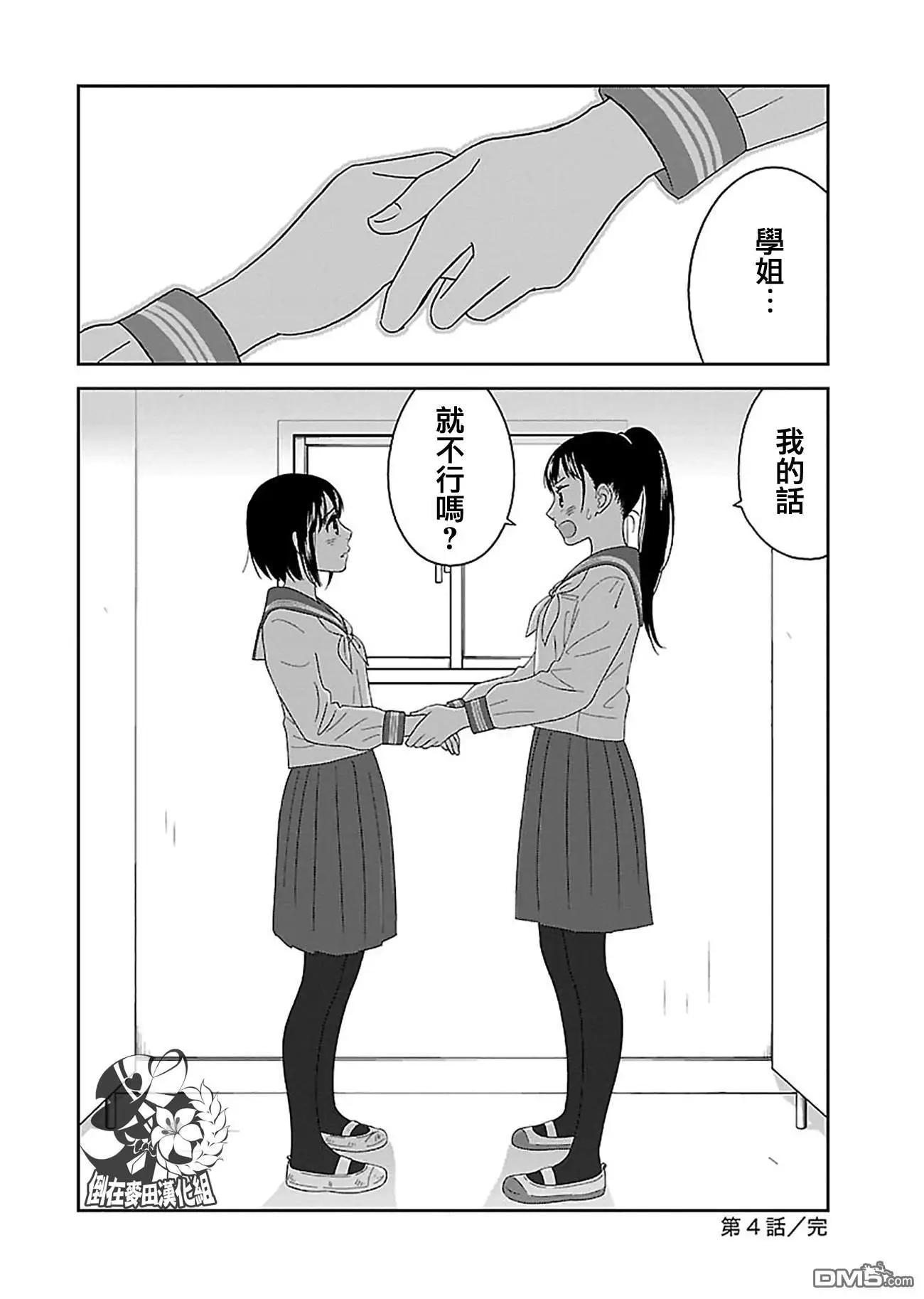 我的學姐 - 第4話 - 5