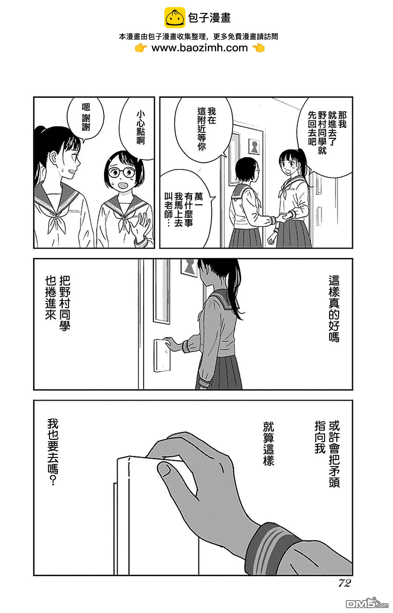 我的學姐 - 第4話 - 3