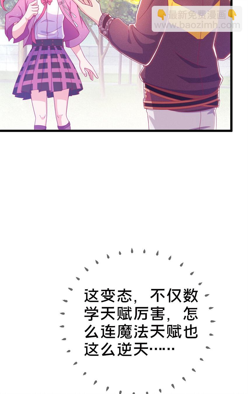 我的學姐會魔法 - 14 學院鬥毆？(1/3) - 3