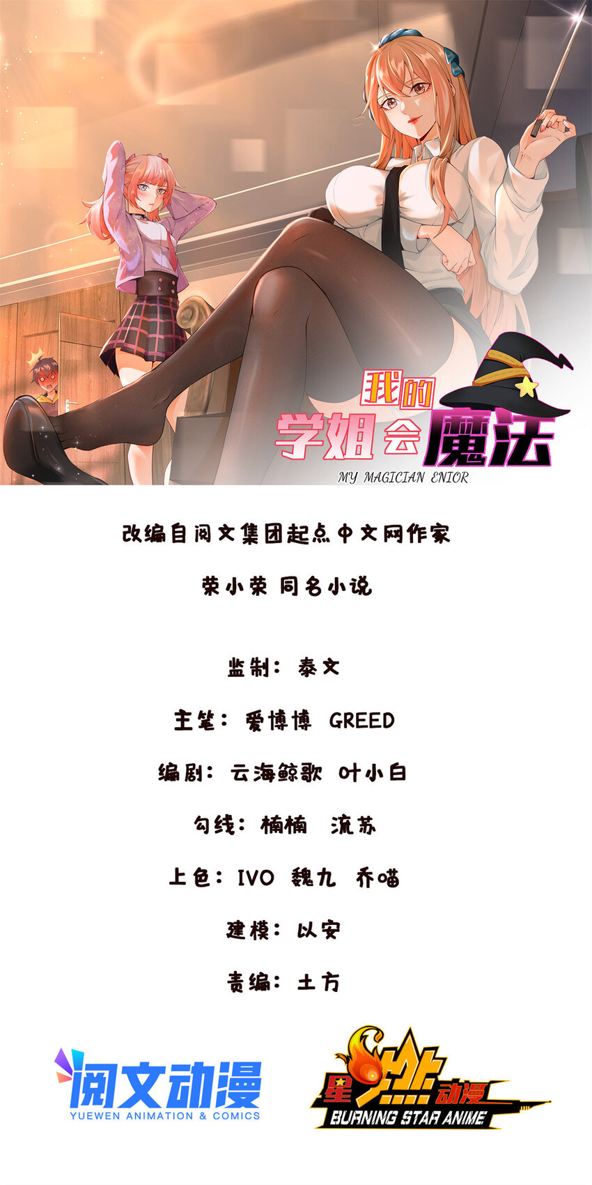 我的学姐会魔法 - 18 此题 无解！(1/2) - 1