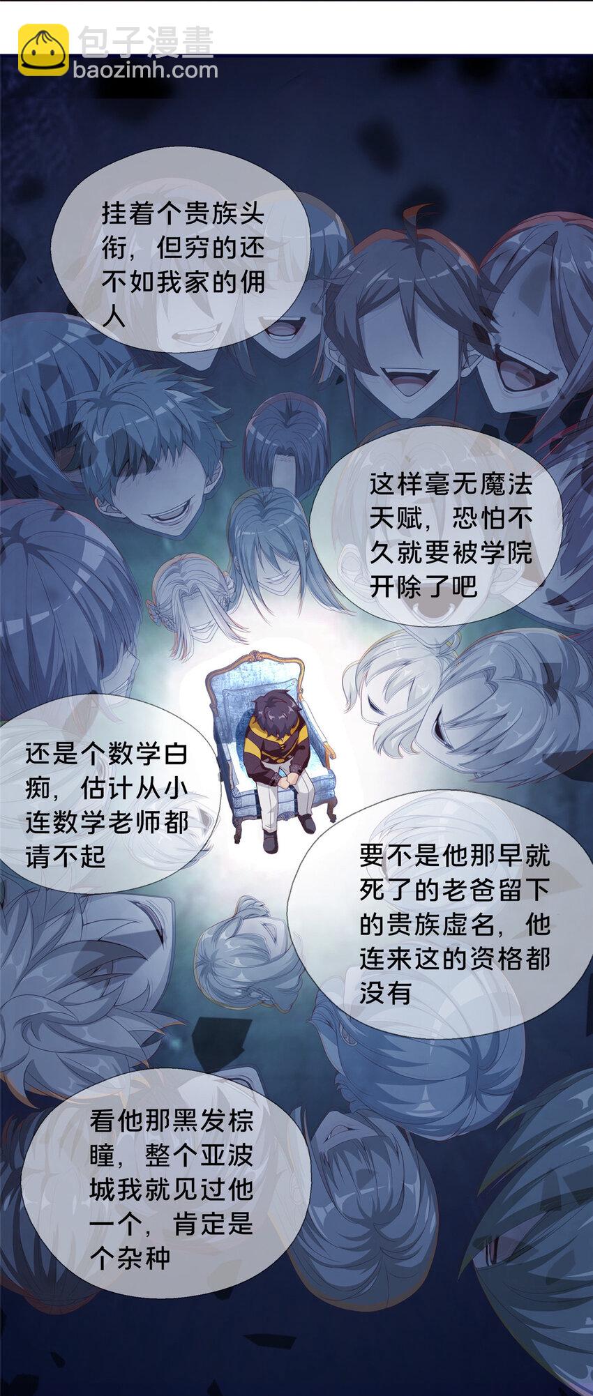 我的學姐會魔法 - 02 我也能搓火球？(1/2) - 8