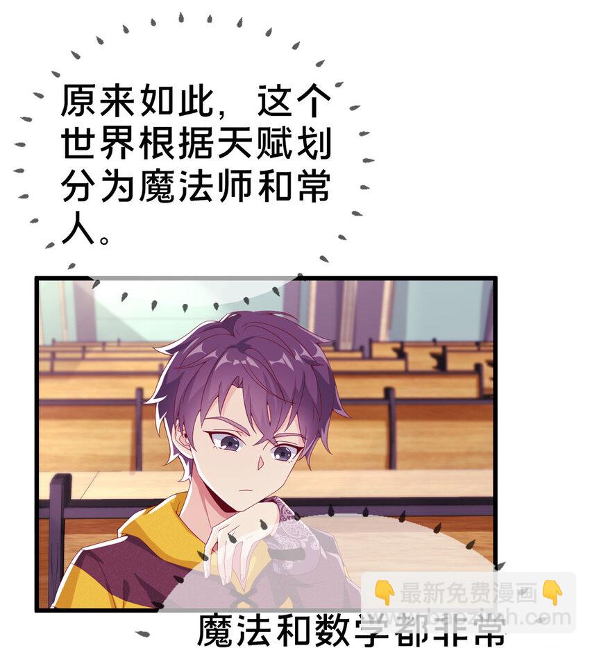 我的學姐會魔法 - 02 我也能搓火球？(1/2) - 7