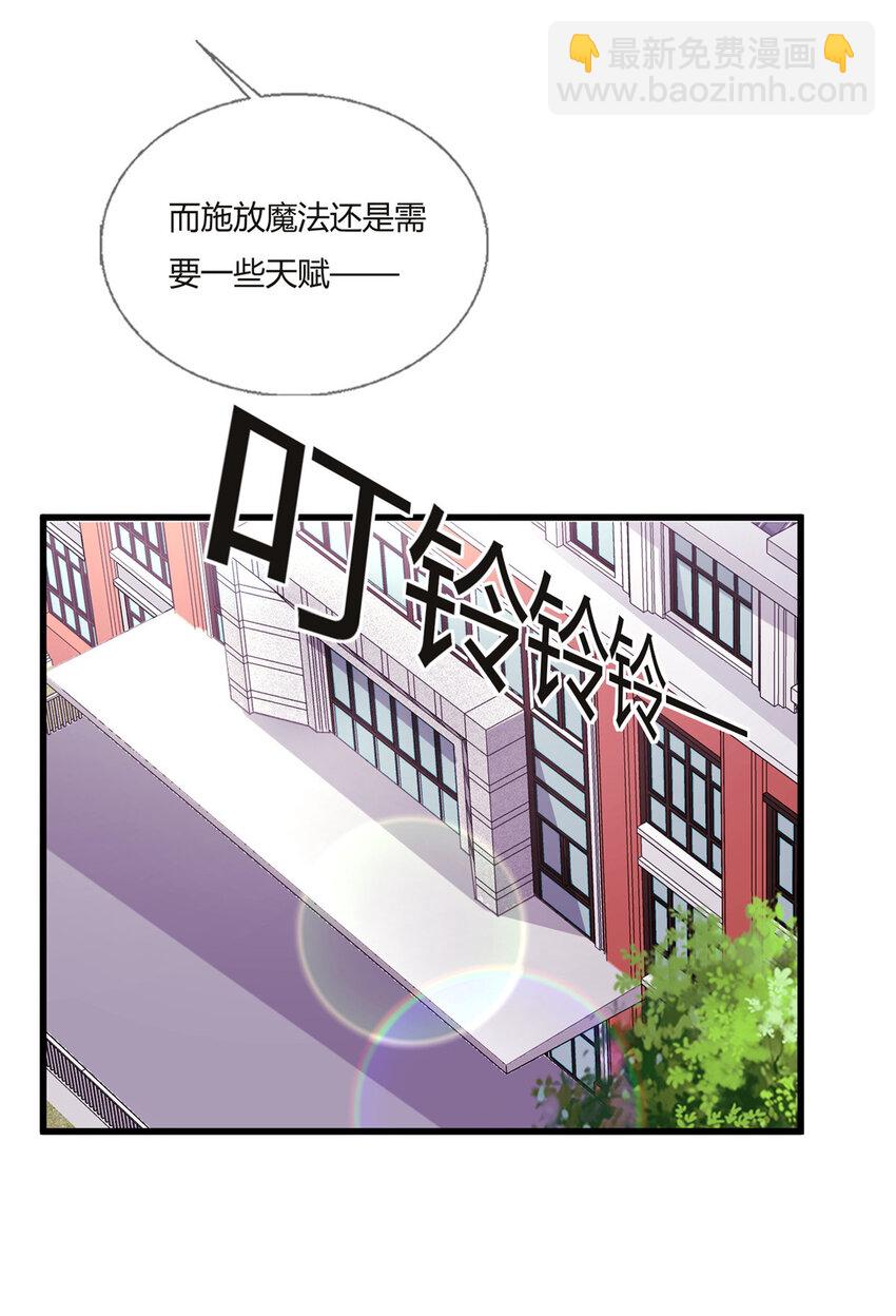 我的學姐會魔法 - 02 我也能搓火球？(1/2) - 2