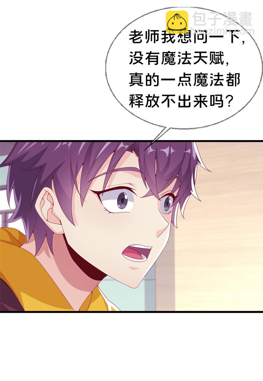 我的學姐會魔法 - 02 我也能搓火球？(1/2) - 6