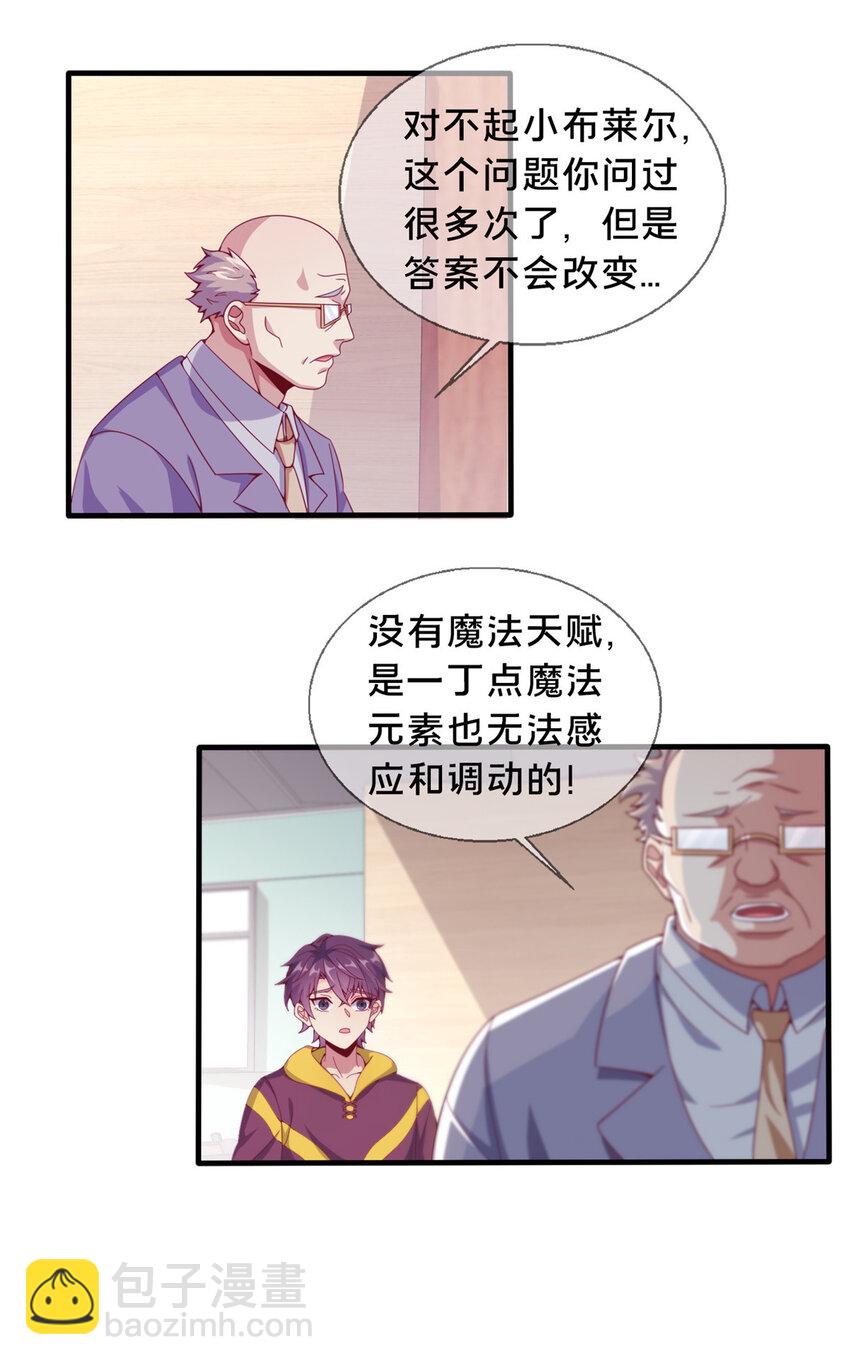 我的學姐會魔法 - 02 我也能搓火球？(1/2) - 7