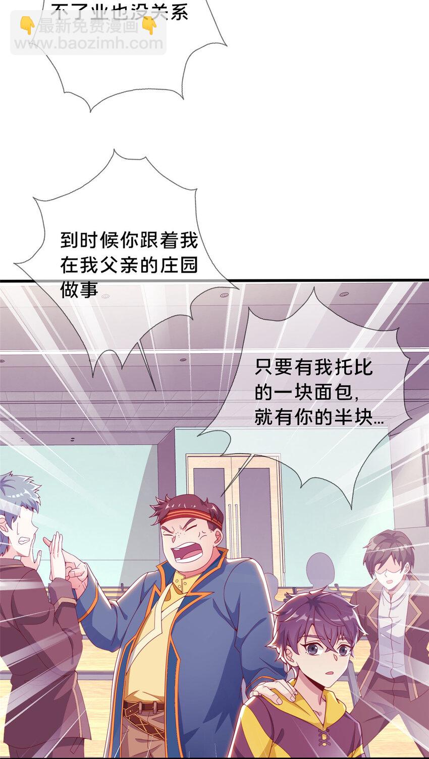 我的學姐會魔法 - 02 我也能搓火球？(1/2) - 2