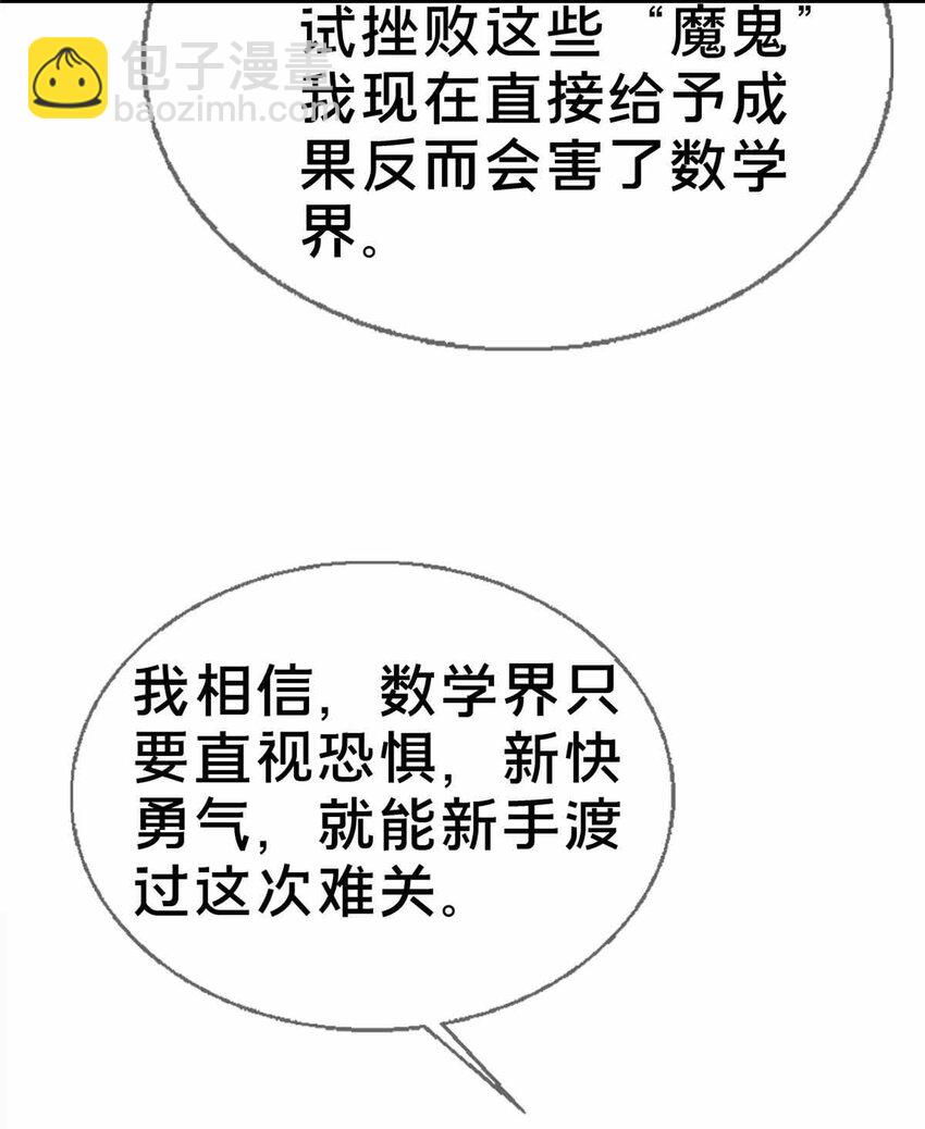 我的学姐会魔法 - 32 勇气的赞歌(1/2) - 2