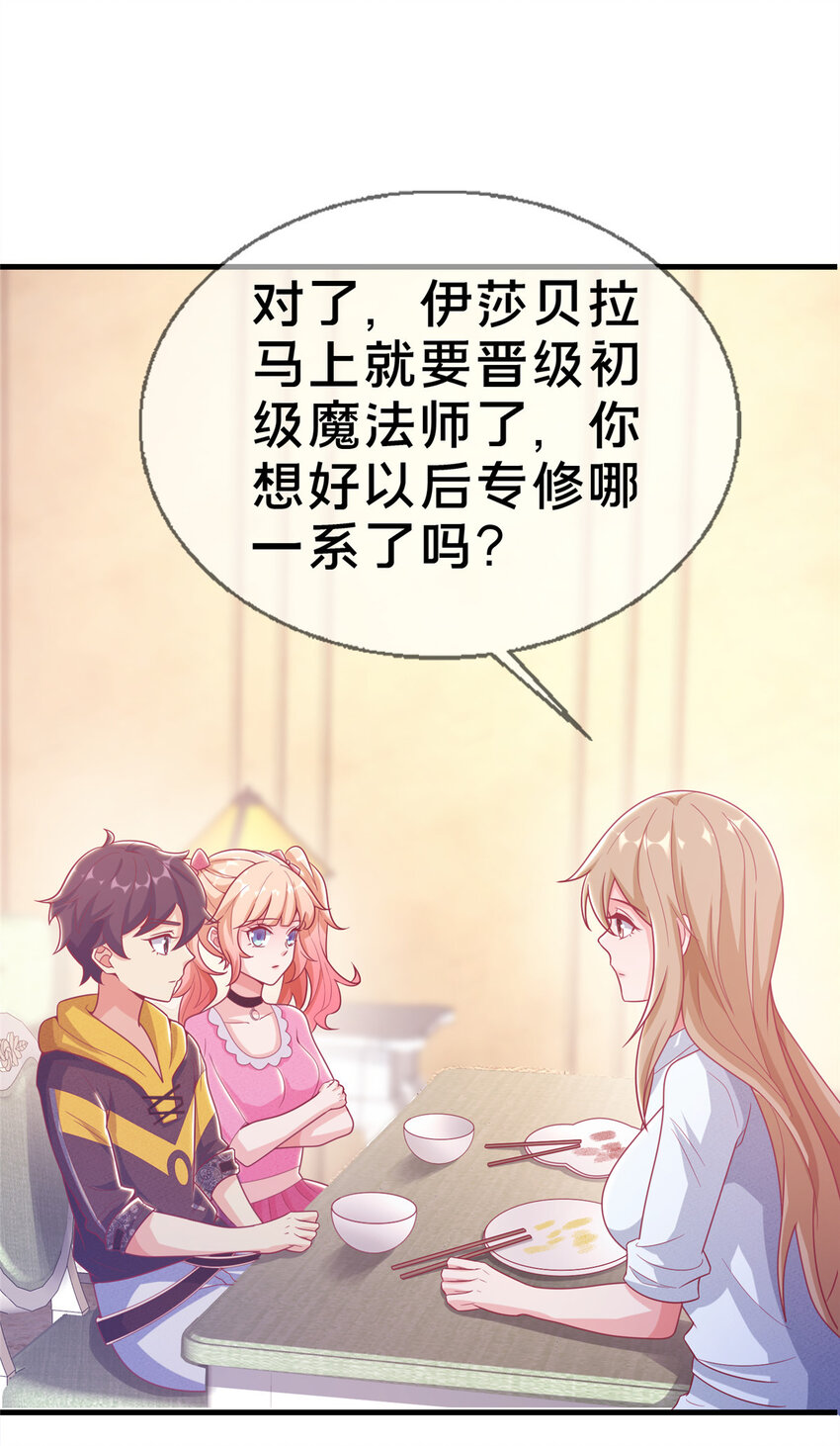 我的学姐会魔法 - 34 法师也要近身格斗！(1/2) - 6