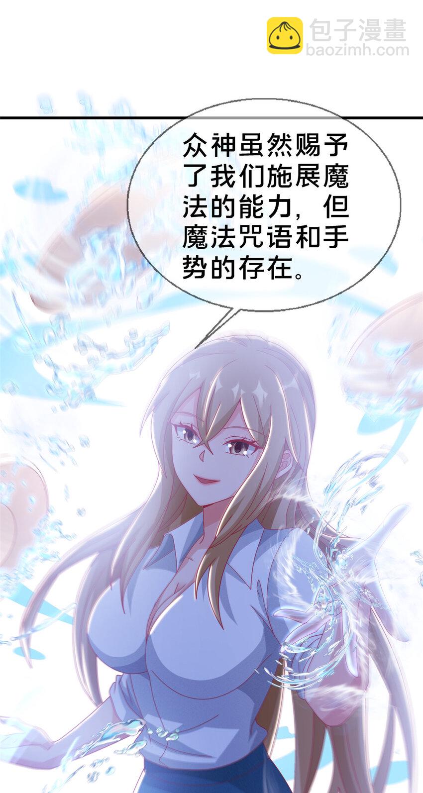 我的学姐会魔法 - 34 法师也要近身格斗！(1/2) - 3