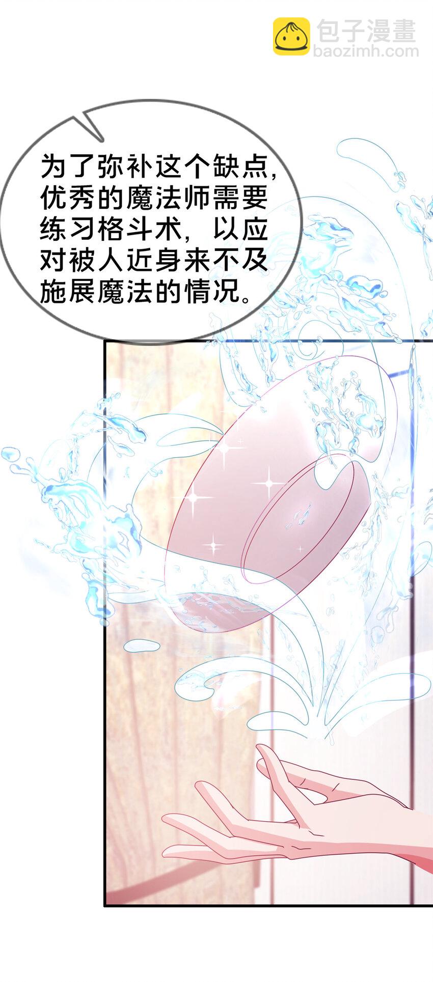 我的学姐会魔法 - 34 法师也要近身格斗！(1/2) - 5