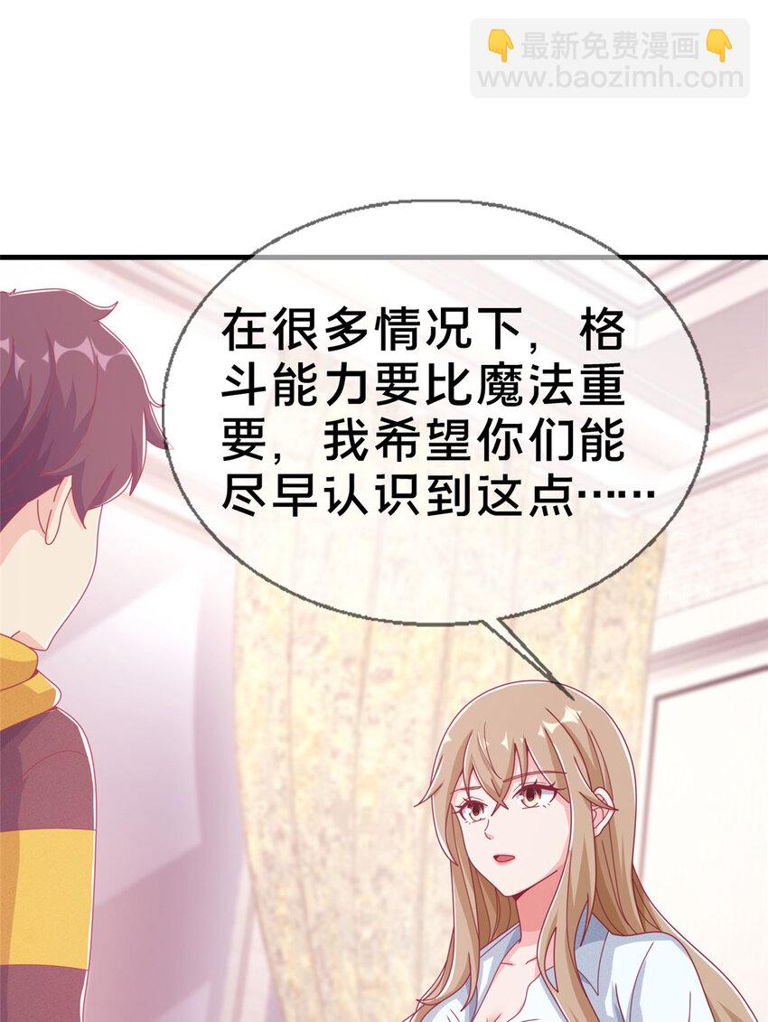 我的学姐会魔法 - 34 法师也要近身格斗！(1/2) - 7