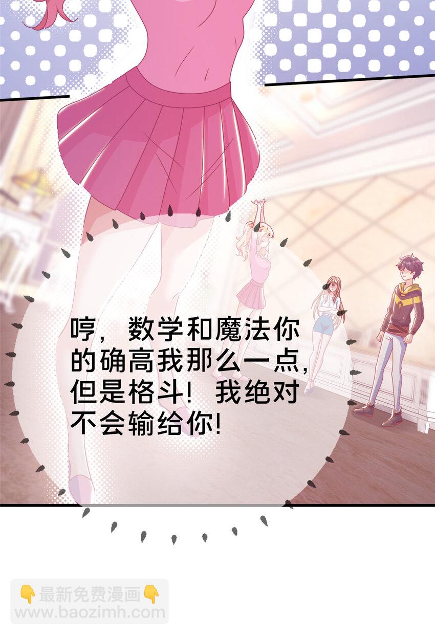 我的学姐会魔法 - 34 法师也要近身格斗！(1/2) - 6