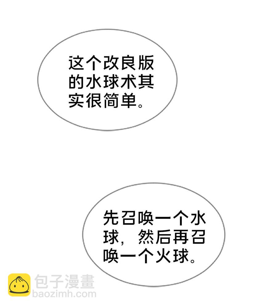38 改良水球术(1/2)-第38话