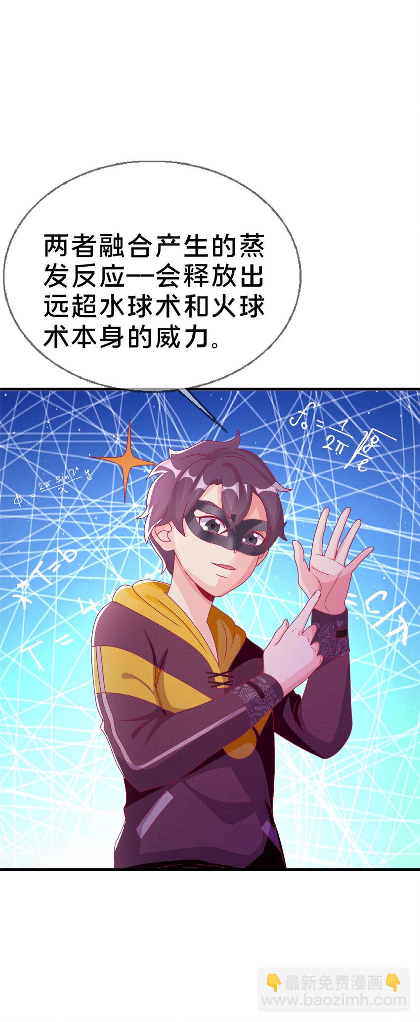 38 改良水球术(1/2)-第38话