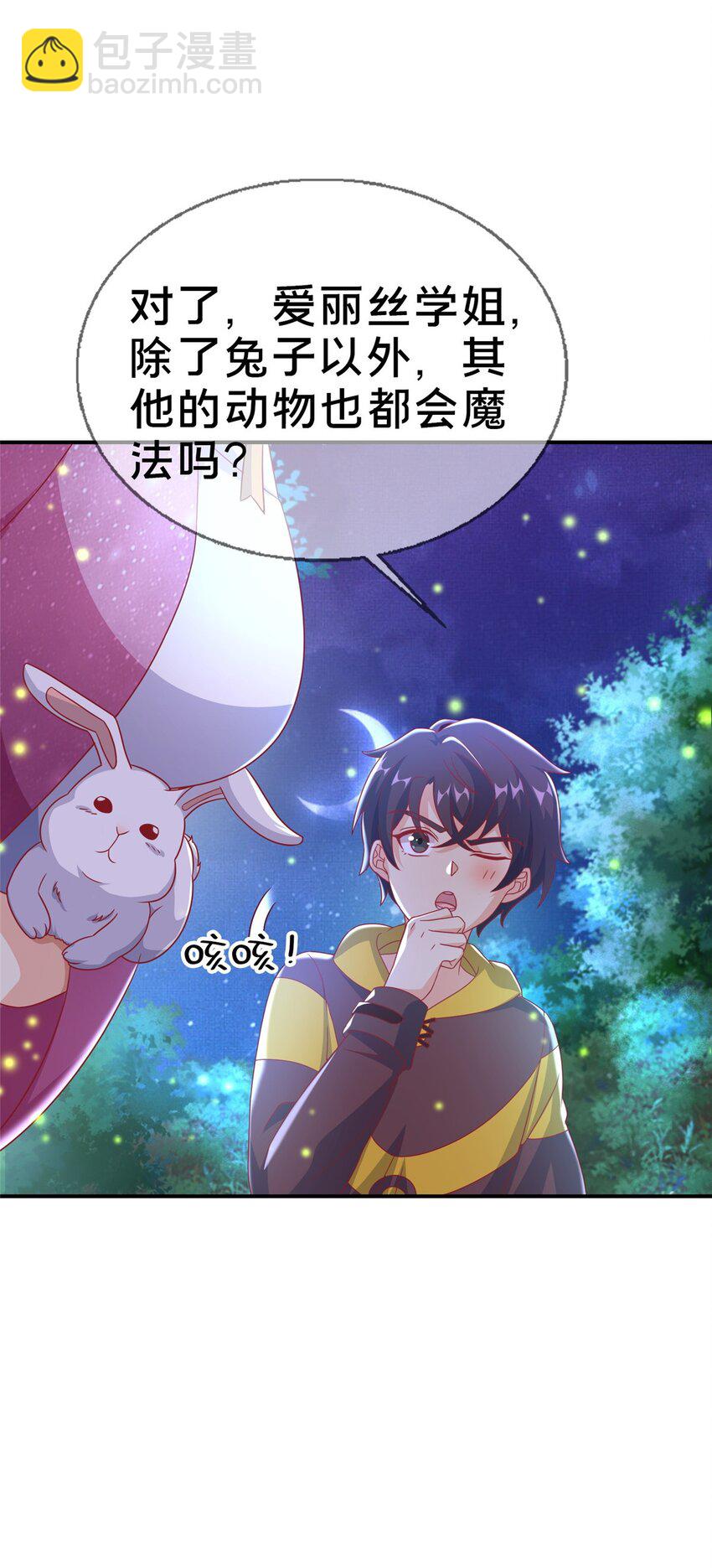 44 兔兔那么可爱(1/2)-第44话