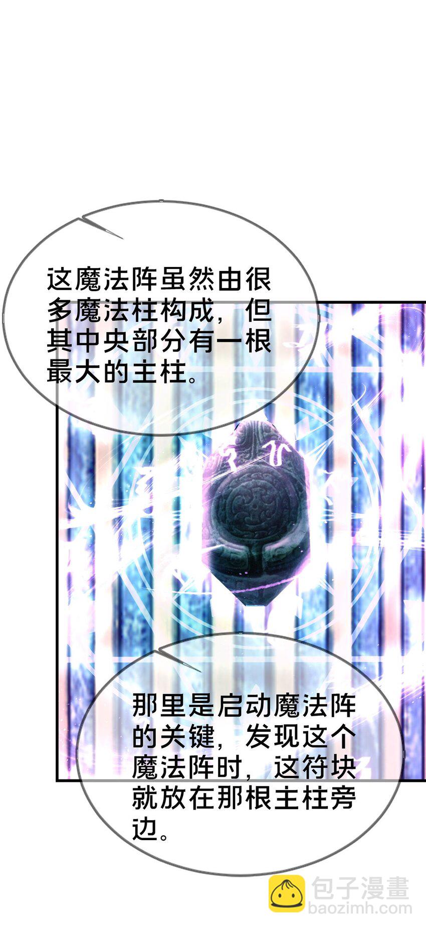 48 目标：停止法阵(1/2)-第48话