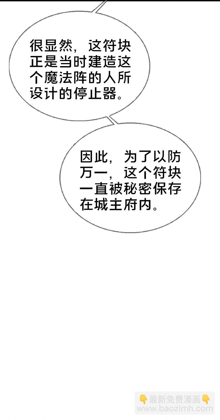 48 目标：停止法阵(1/2)-第48话