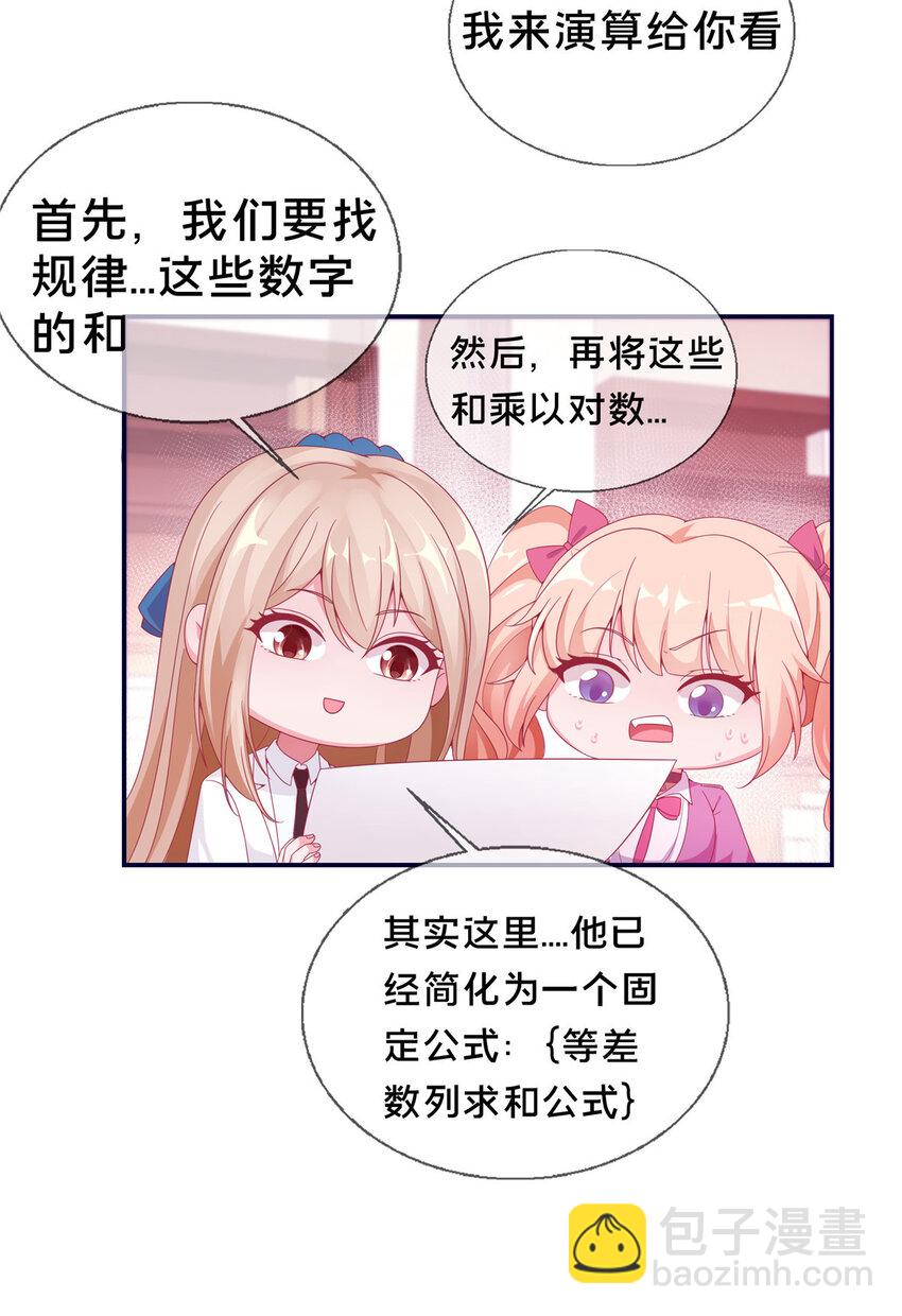 04 学姐的身份(1/2)-第4话