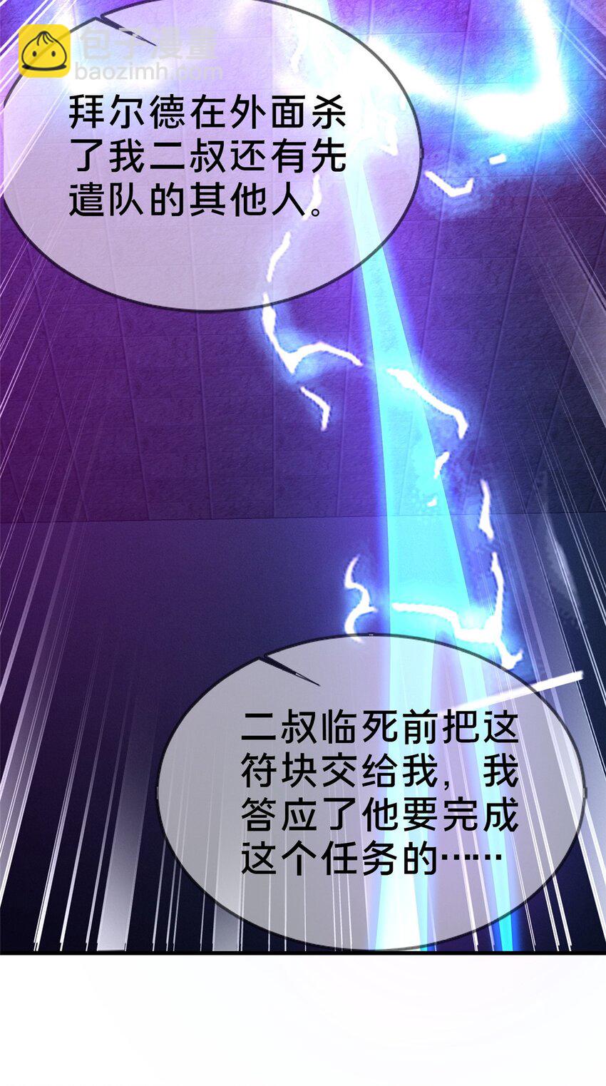 50 直面拜尔德(1/2)-第50话