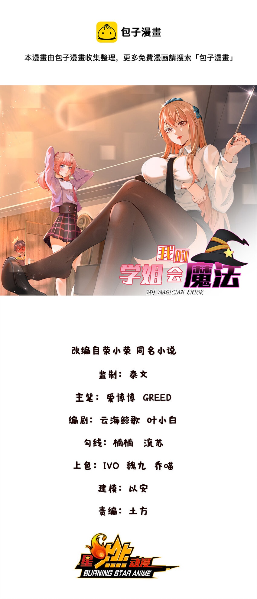 64 埃德温奖(1/2)-第64话