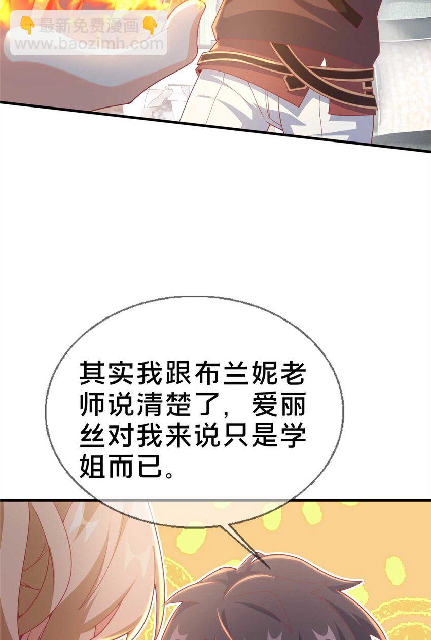 我的學姐會魔法 - 68 二選一(1/2) - 6