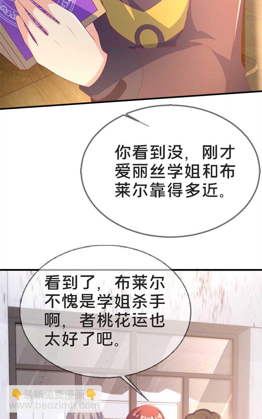 我的學姐會魔法 - 68 二選一(1/2) - 5