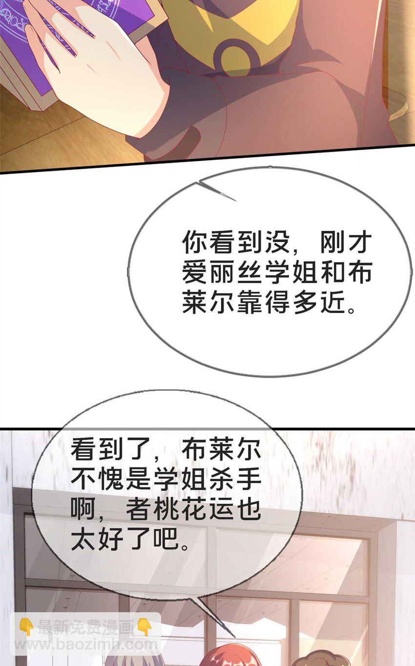 我的学姐会魔法 - 68 二选一(1/2) - 5