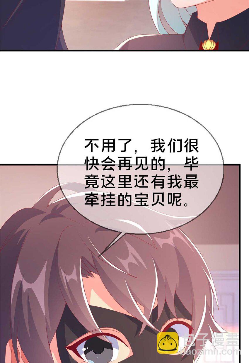 我的學姐會魔法 - 70 最牽掛的寶貝(1/2) - 3