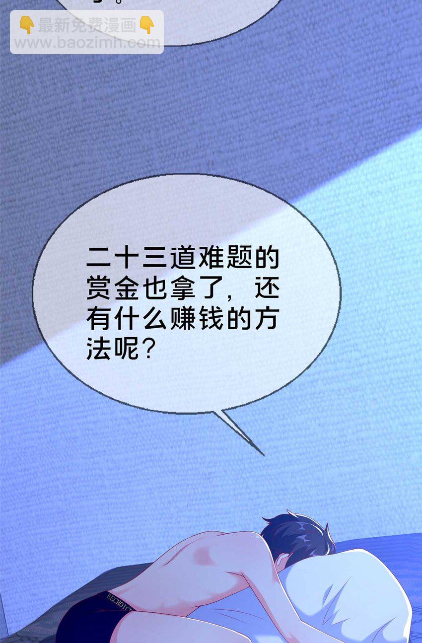 我的學姐會魔法 - 70 最牽掛的寶貝(1/2) - 1