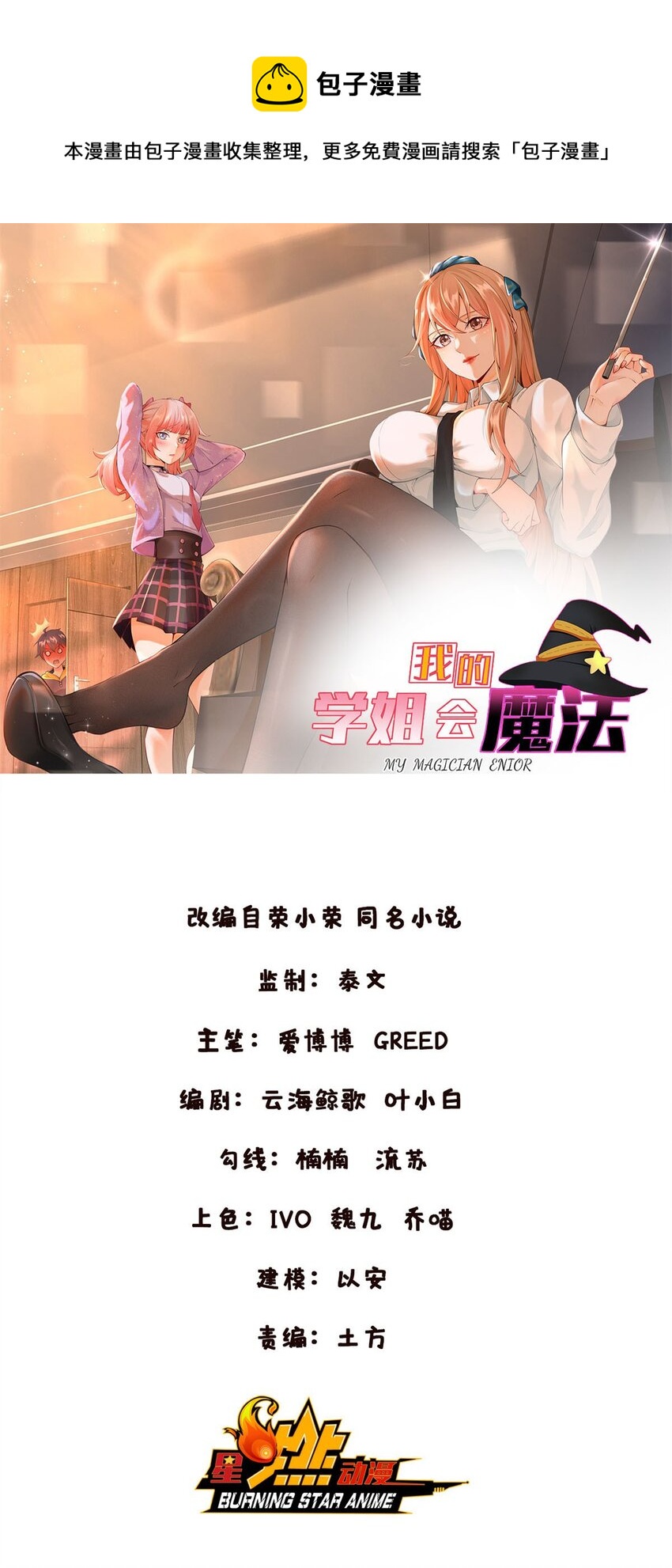 我的學姐會魔法 - 72 冬日將至(1/2) - 1