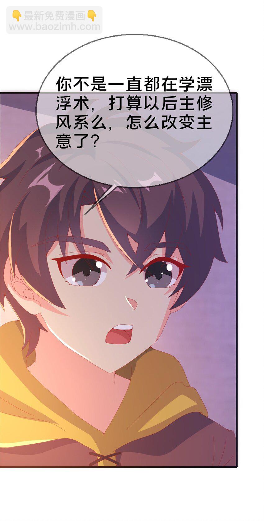 我的學姐會魔法 - 72 冬日將至(1/2) - 5