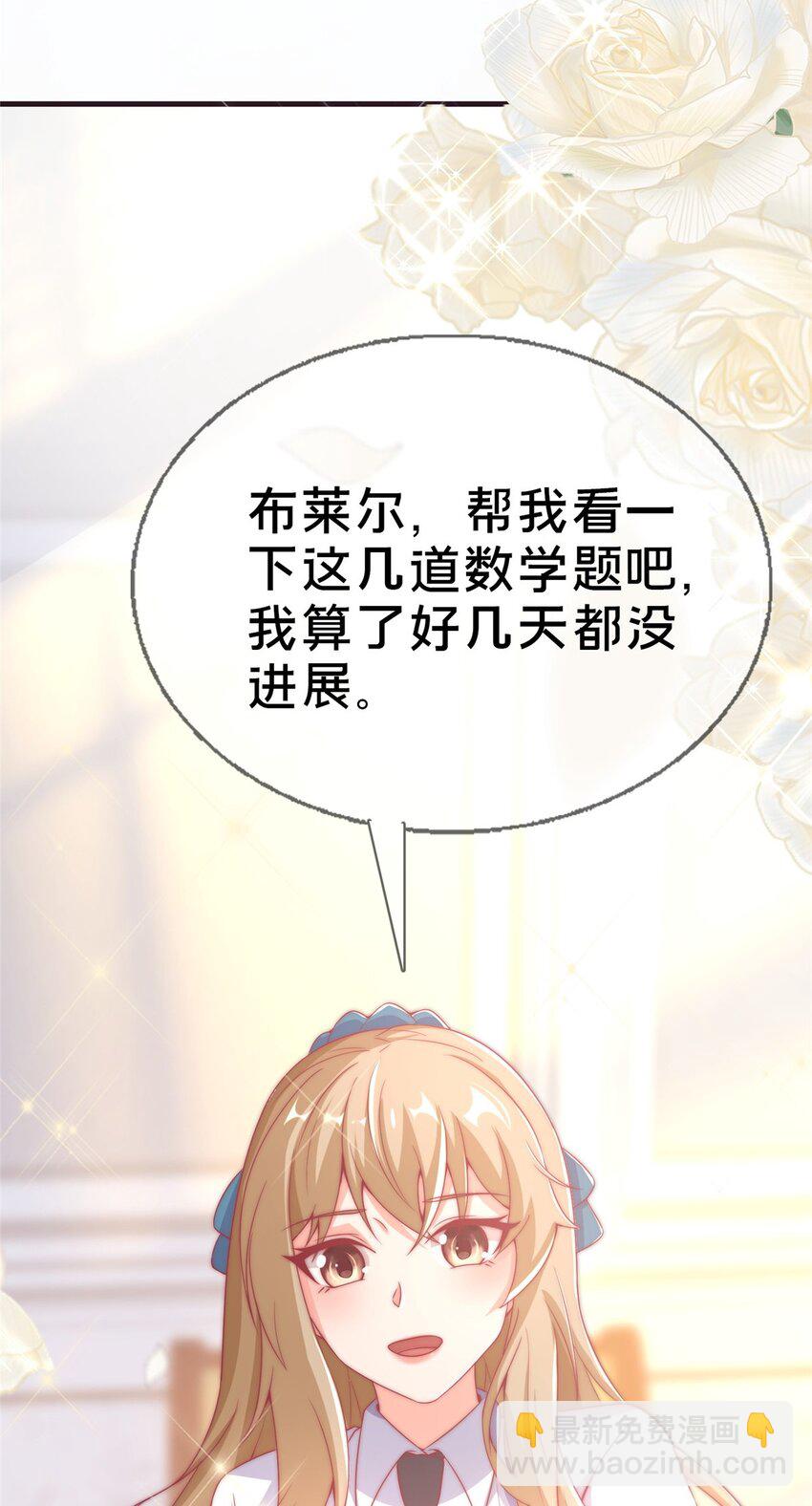 我的學姐會魔法 - 72 冬日將至(1/2) - 6