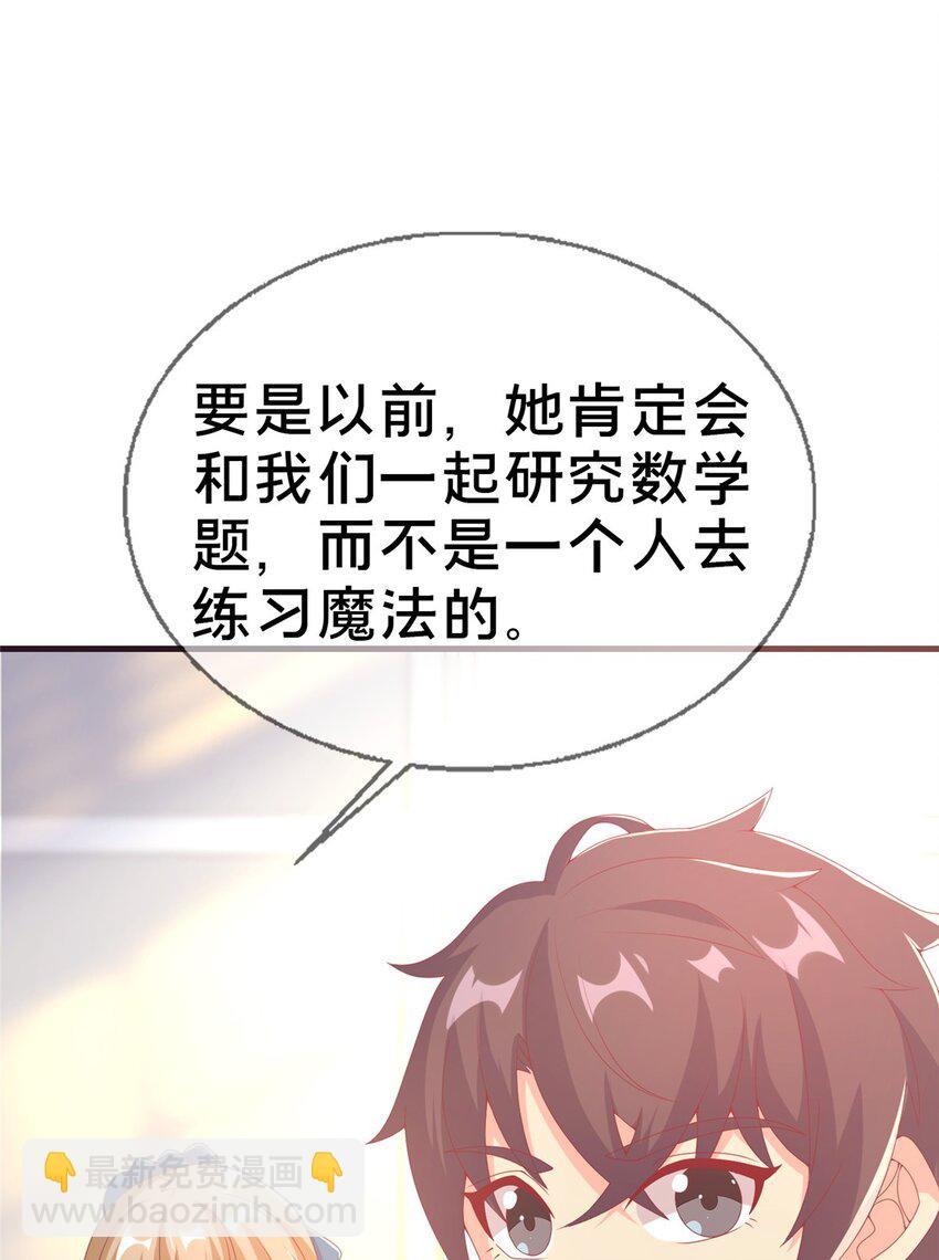 我的學姐會魔法 - 72 冬日將至(1/2) - 3