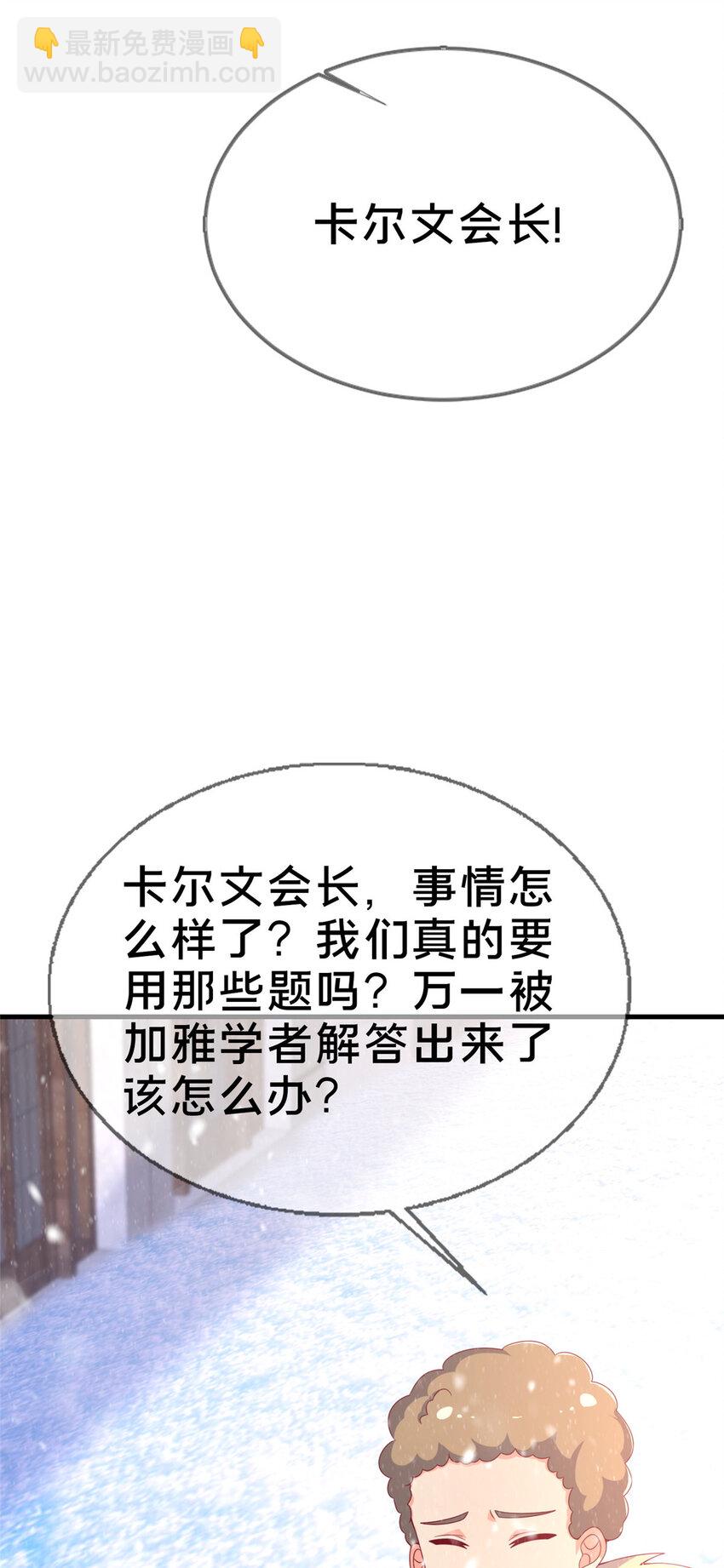 我的學姐會魔法 - 78 魔鬼布萊爾的恐怖(1/2) - 6