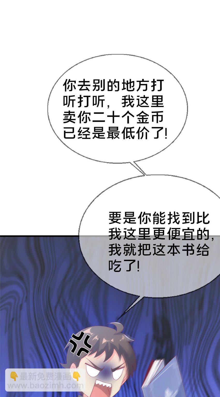 我的学姐会魔法 - 82 知识，无价(1/2) - 8