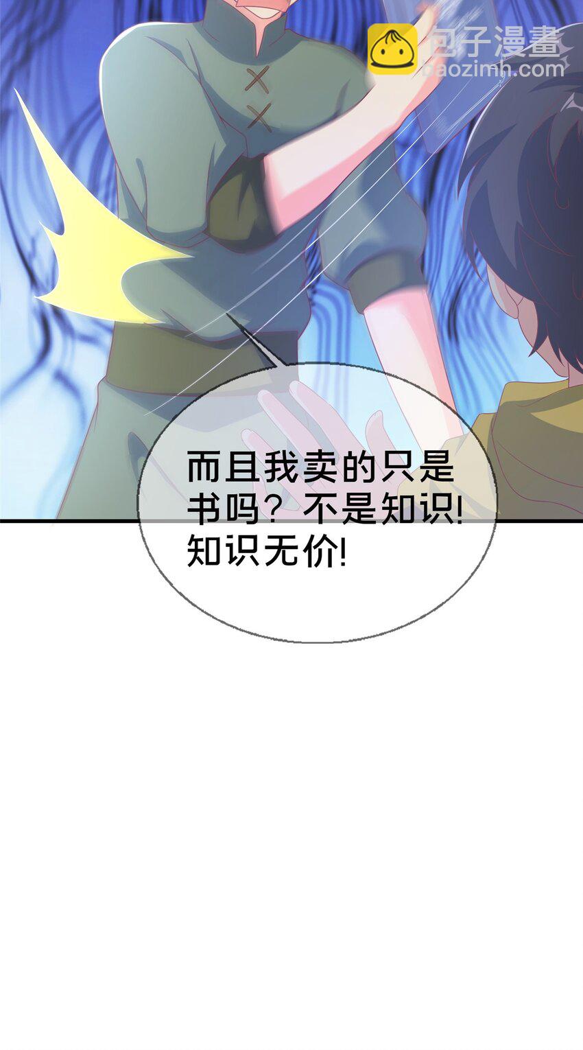 我的学姐会魔法 - 82 知识，无价(1/2) - 1