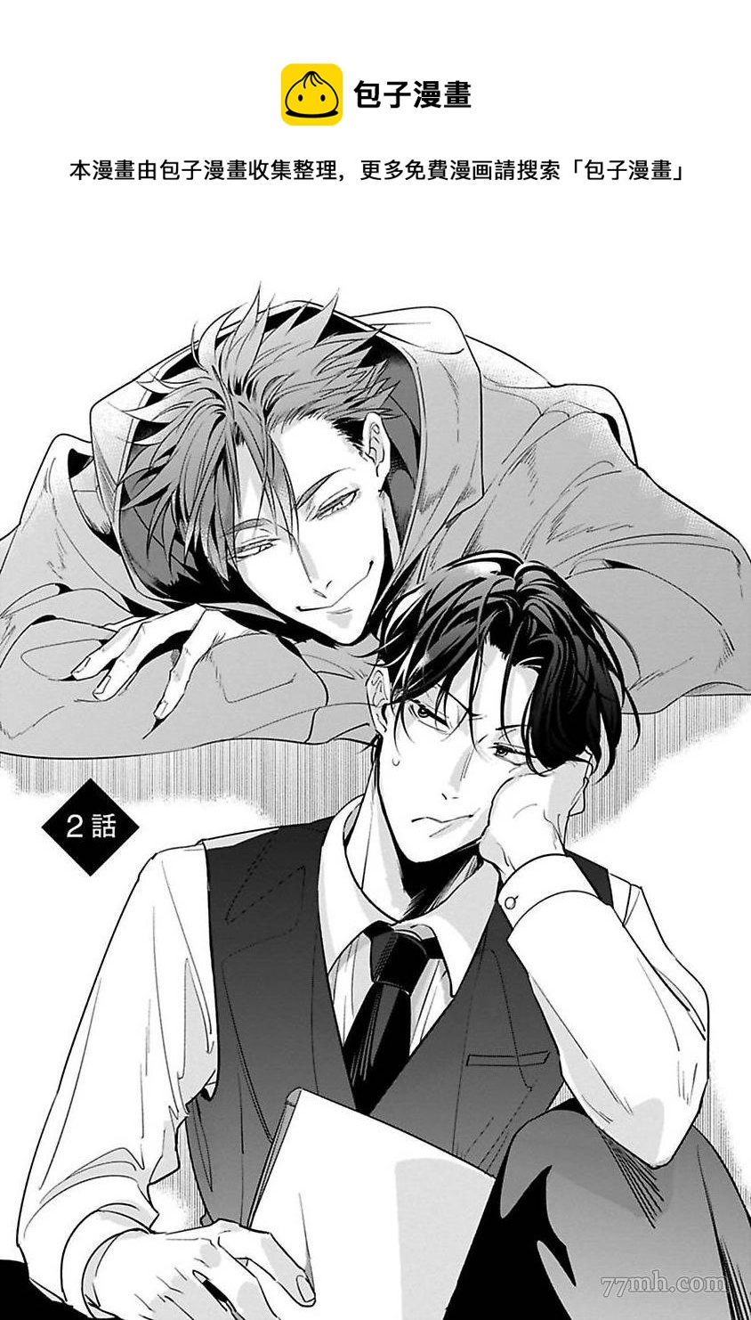 我的學生一點也不可愛 - 第2話 - 1