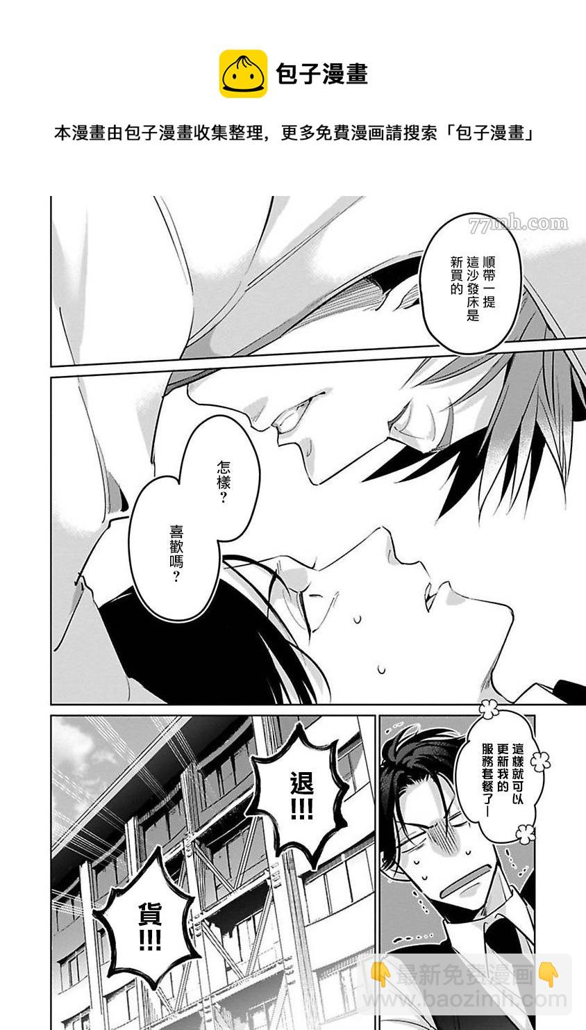 我的學生一點也不可愛 - 第2話 - 4