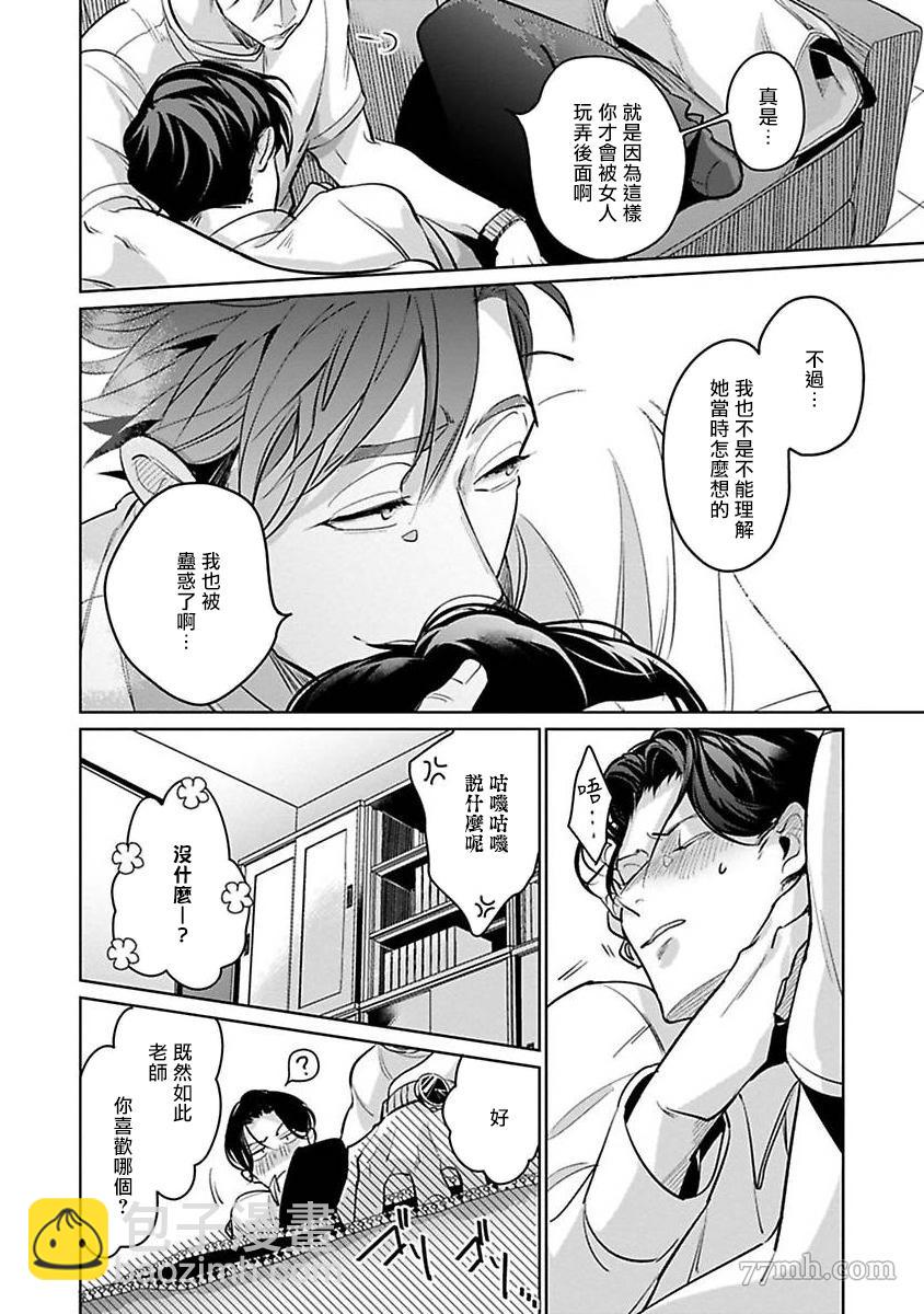 我的學生一點也不可愛 - 第2話 - 6