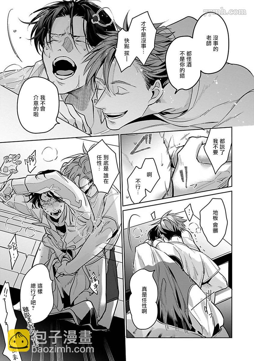 我的學生一點也不可愛 - 第2話 - 5