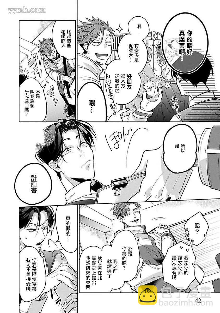 我的學生一點也不可愛 - 第2話 - 6