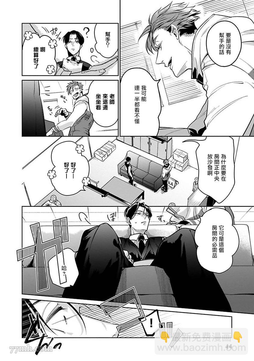 我的學生一點也不可愛 - 第2話 - 2