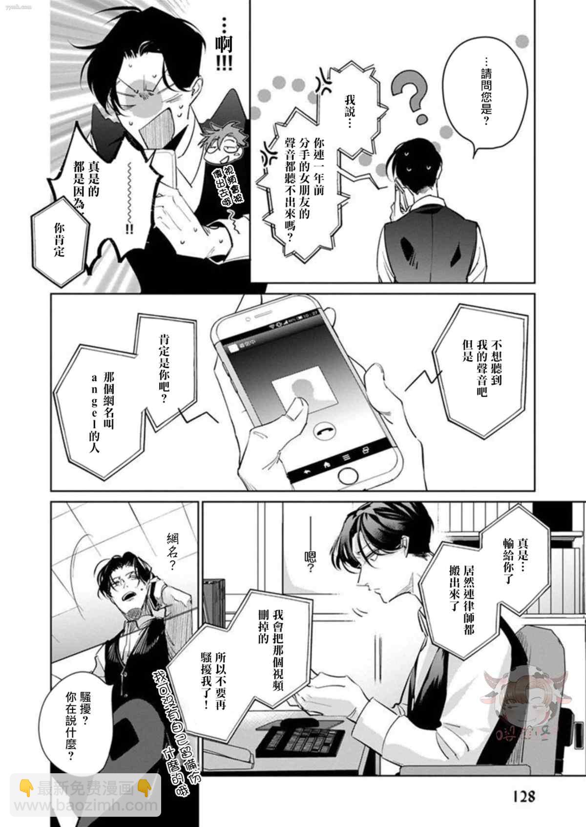 我的學生一點也不可愛 - 第4話 - 6