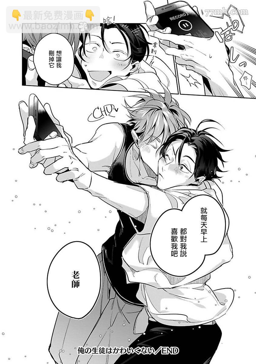 我的學生一點也不可愛 - 番外 - 1