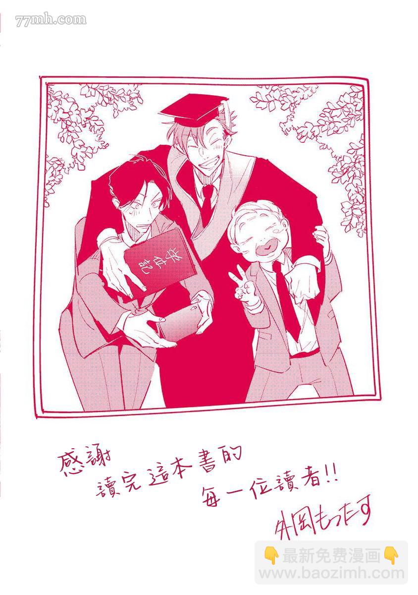 我的學生一點也不可愛 - 番外 - 4