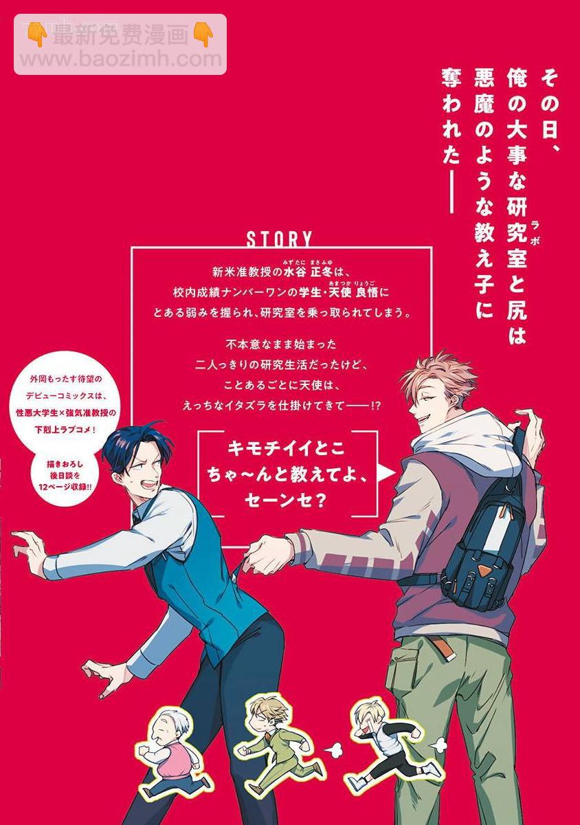 我的學生一點也不可愛 - 番外 - 2