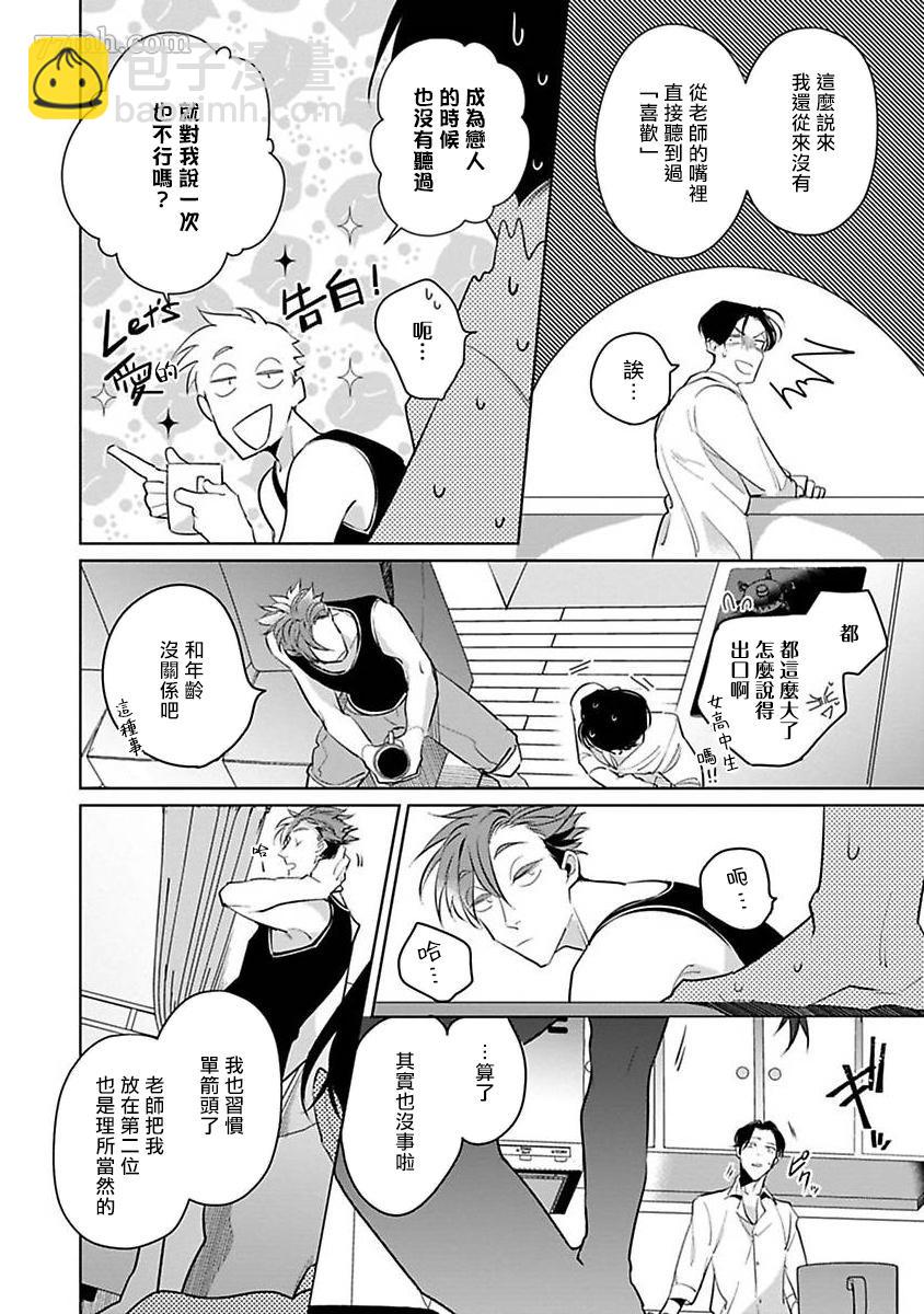 我的學生一點也不可愛 - 番外 - 1