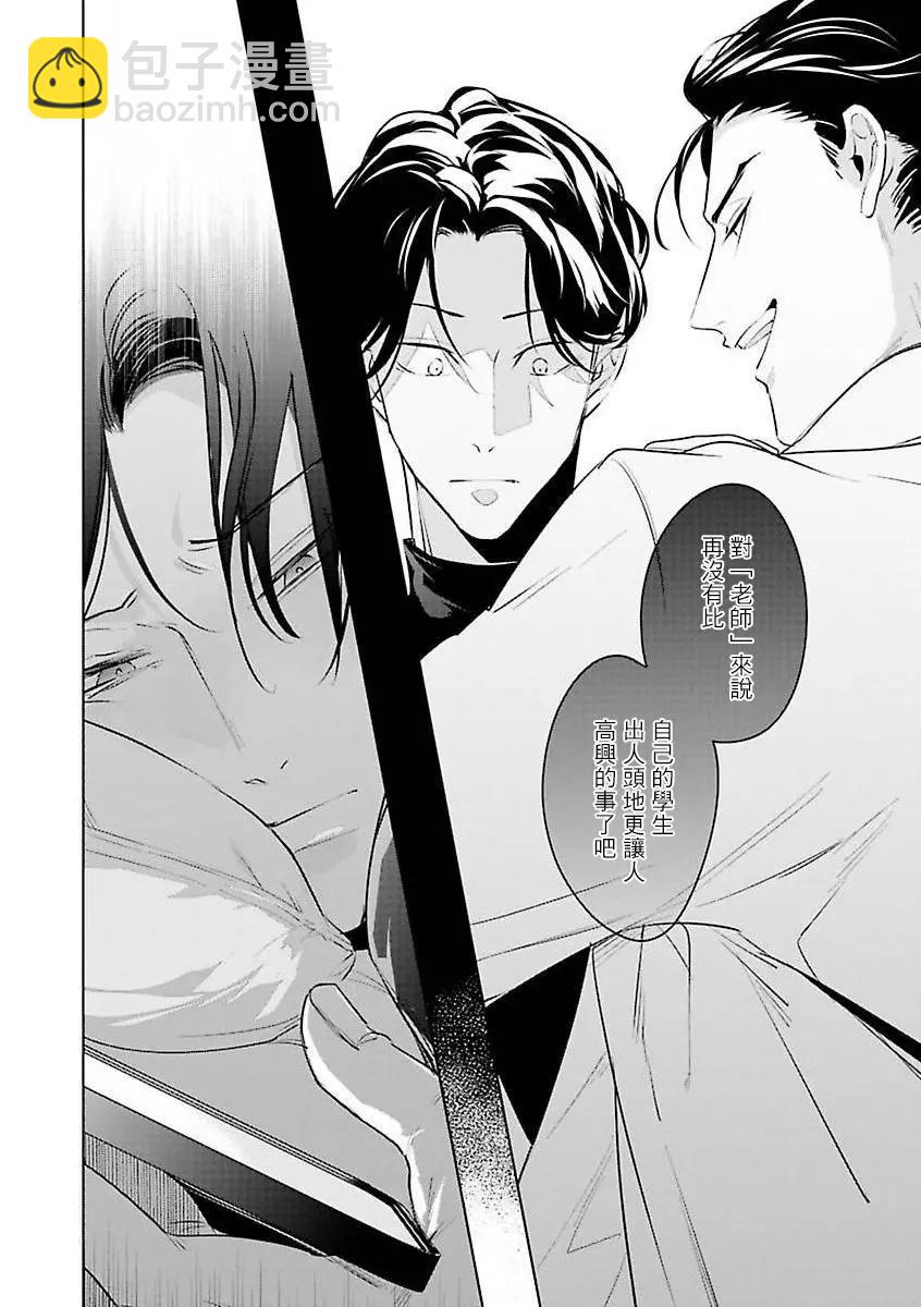 我的學生一點也不可愛 續篇 - 第02話 - 3